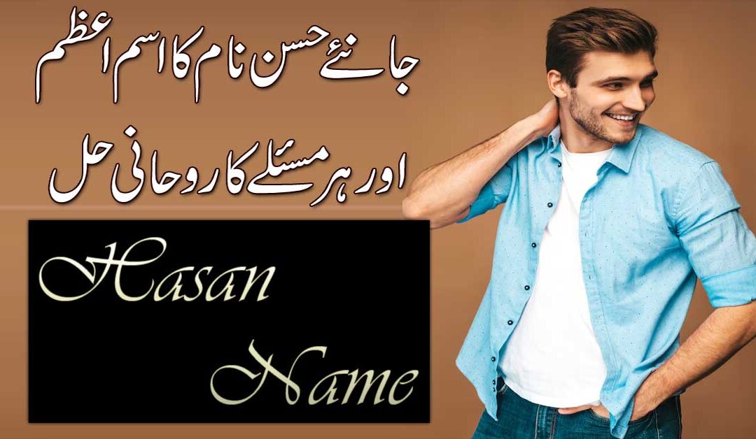 Hassan Name Ka Matlab Aur Isme Azam