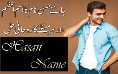Hassan Name Ka Matlab Aur Isme Azam
