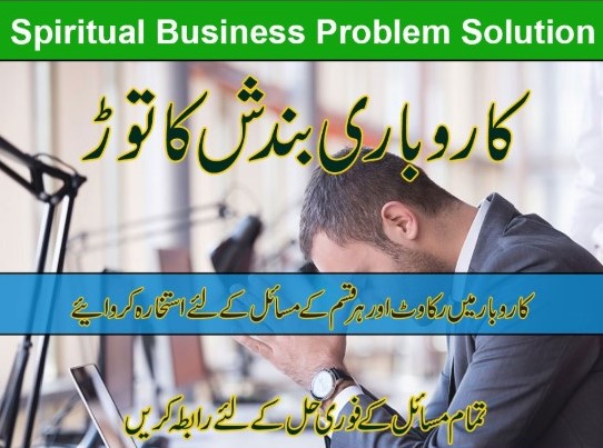 Istikhara For Business