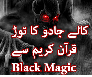 Jadu Ka Tod