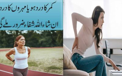 Kamar Ya Mohron K Dard Se Nijat Ka Taweez