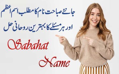 Sabahat Name Meaning In Urdu