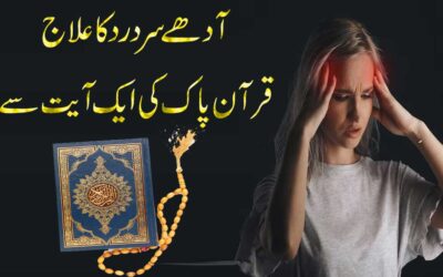 Adhy Sar Ke Dard Ka Ilaj