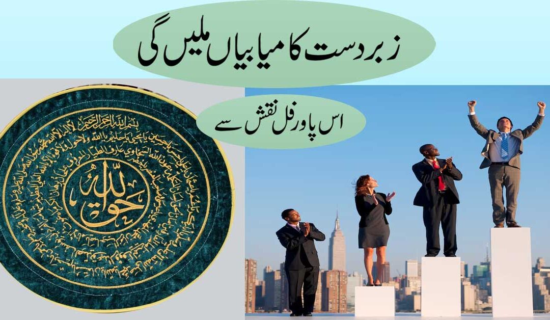 Kamyabi Pane Ka Powerful Naqsh