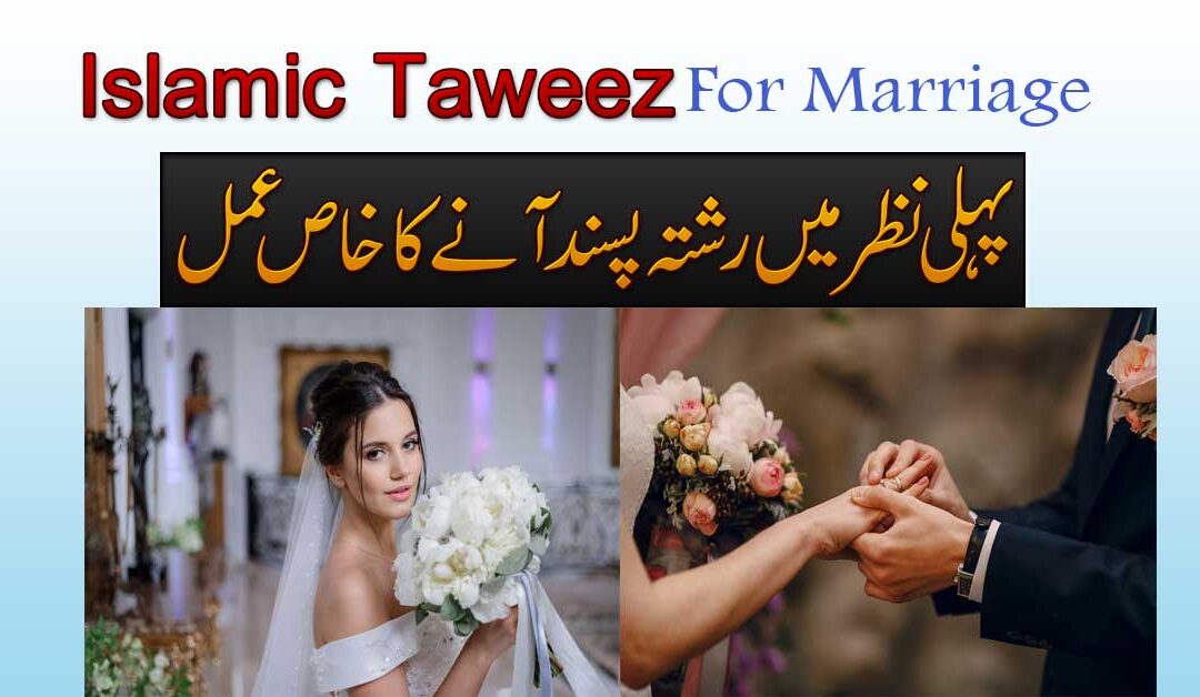 Pehli Nazar Mein Rishta Pasand Aane Ka Khas Amal