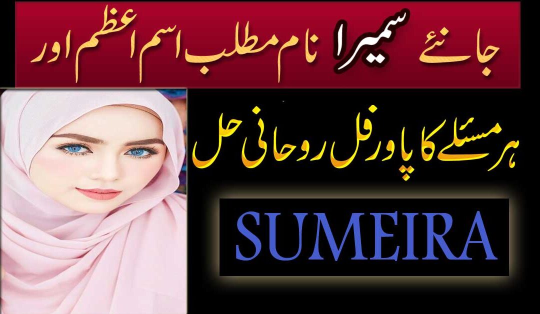 Sumaira Name Meaning In Urdu