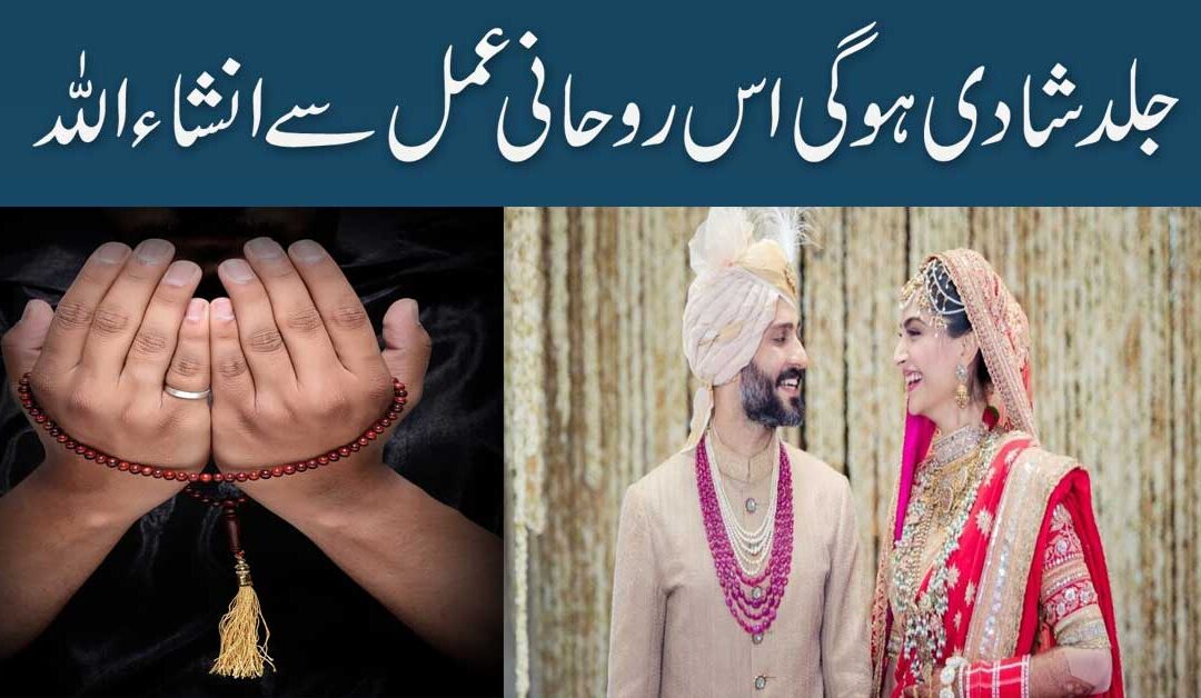 Jaldi Shadi Hone Ka Rohani Amal