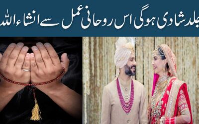 Jaldi Shadi Hone Ka Rohani Amal