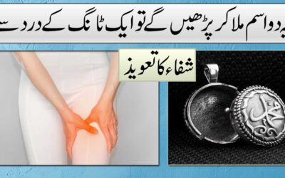 Tang Ke Dard Se Shifa Ka Wazifa