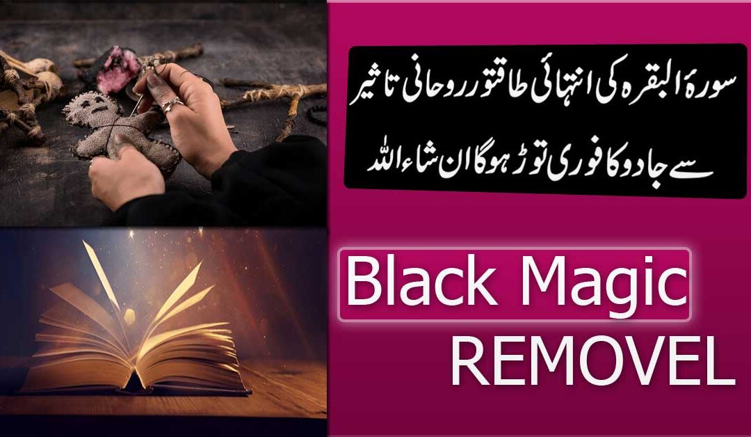Naqsh Surah Baqarah Se Jadu Ka Paka Tor