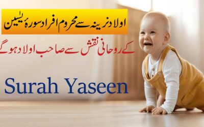 Surah Yaseen Se Aulad e Narina Pane Ka Naqsh