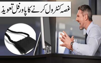 Ghussa Control Karne Ka Taweez