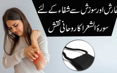 Kharish Aur Sozish Se Nijat Ka Naqsh