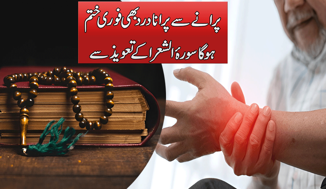 Purane Dard Se Nijat Ka Taweez