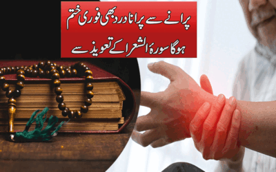 Purane Dard Se Nijat Ka Taweez