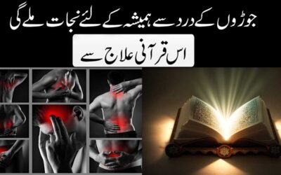 Joron Ke Dard Se Shifa Ka Qurani Ilaj