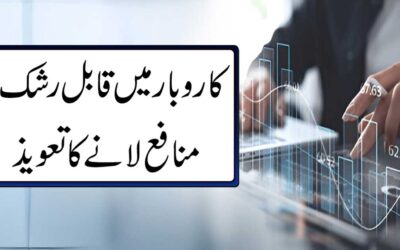 Karobar Mein Munafa Lane Ka Taweez