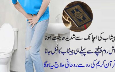 Surah For Urinary Incontinence In Quran