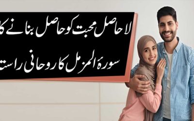 La Hasil Mohabbat Ko Pane Ka Taweez