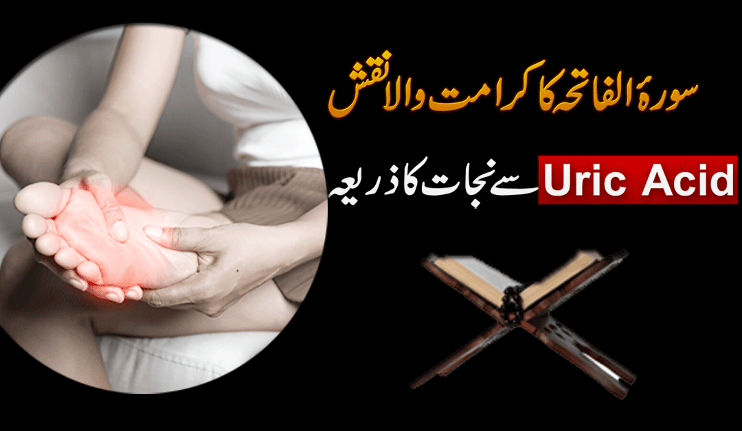 Surah Fatiha Ka Kiramat Wala Naqsh