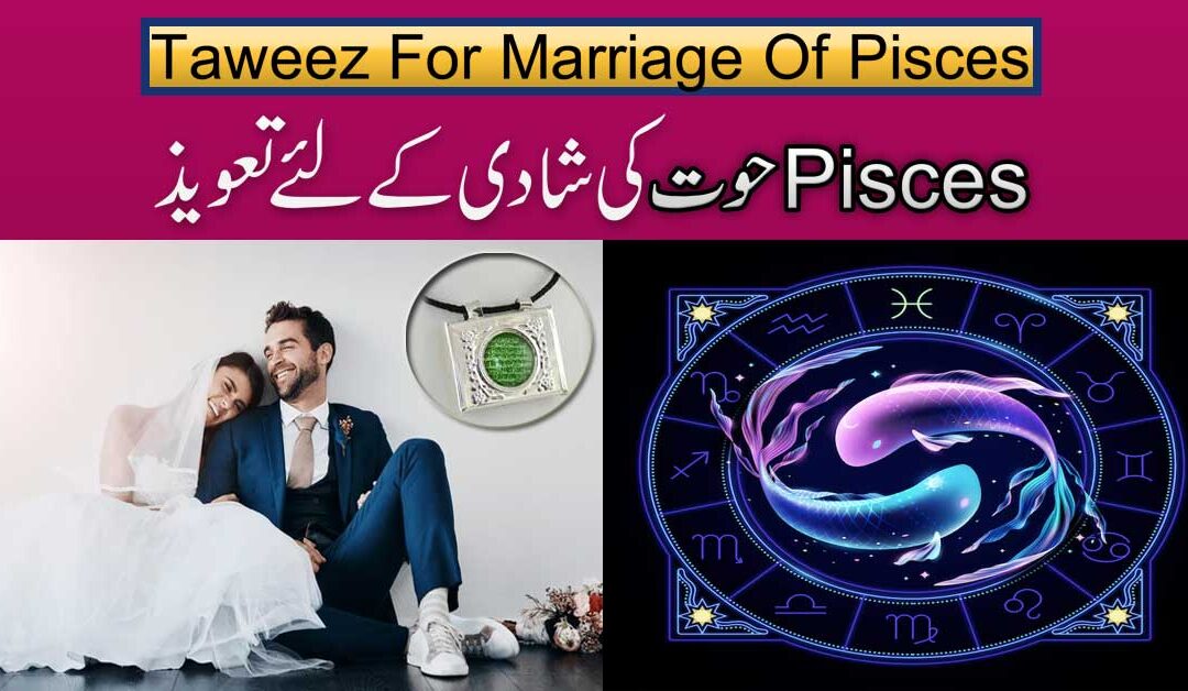Shadi Ki Bandish Ka Tor Surah Muzamil Se