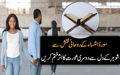 Shohar K Najaiz Taluqat Khatam Karne Ka Naqsh