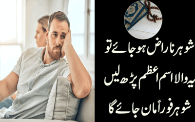 Shohar Ko Manane Ka Wazifa