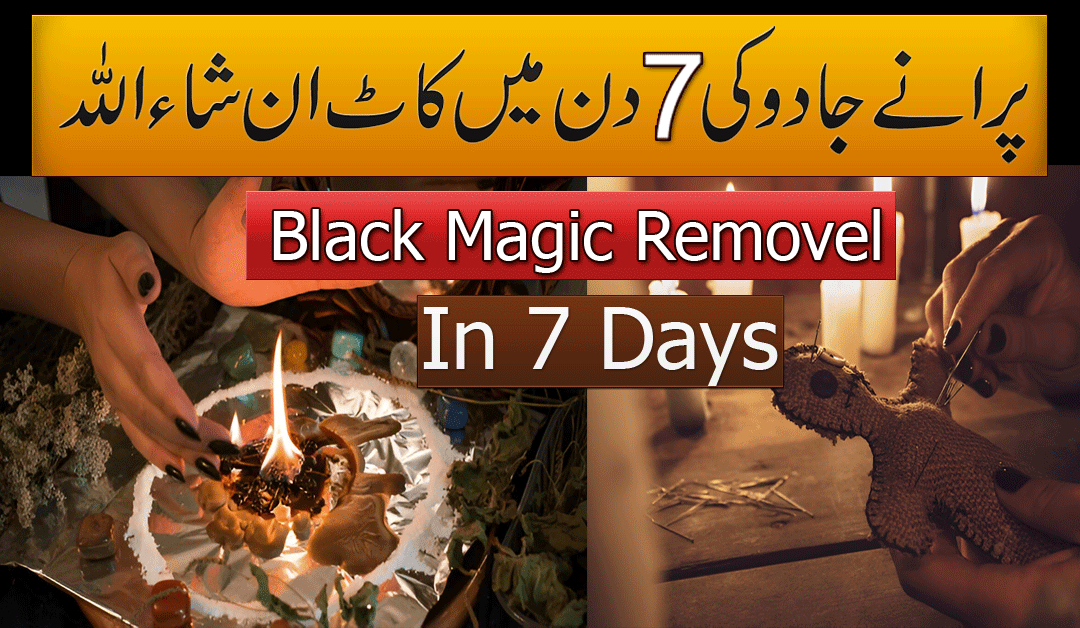 Purane Jadu Ki Kaat Ka Taweez