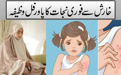 Kharish Se Fori Nijat Ka Wazifa