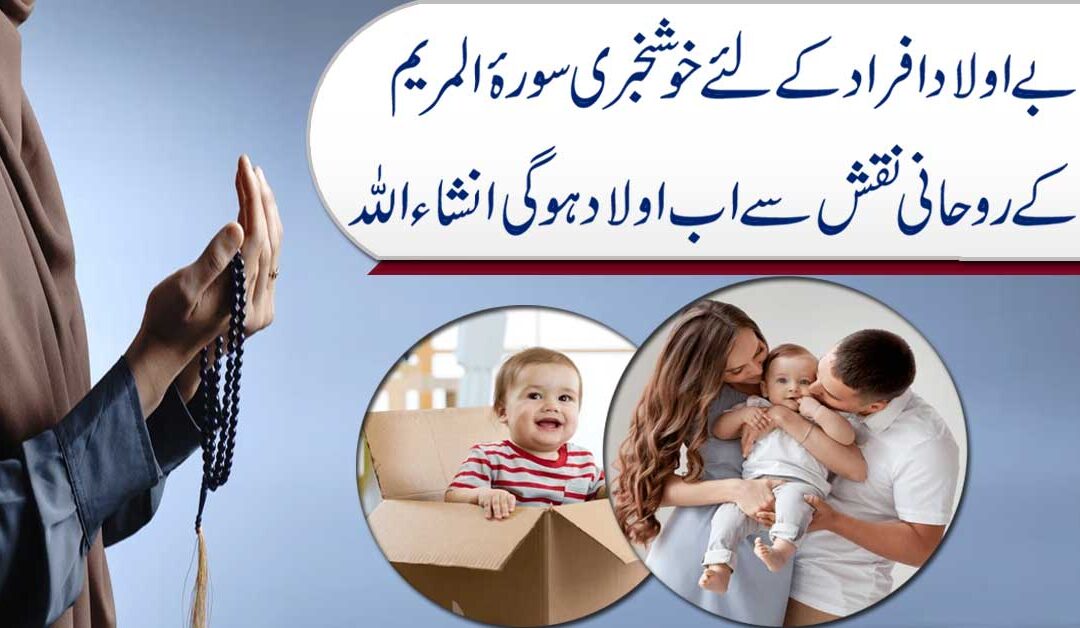 Be Aulad Mian Biwi Ke Liye Taweez