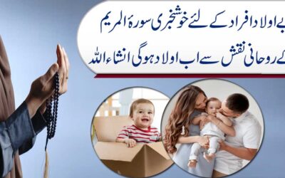 Be Aulad Mian Biwi Ke Liye Taweez