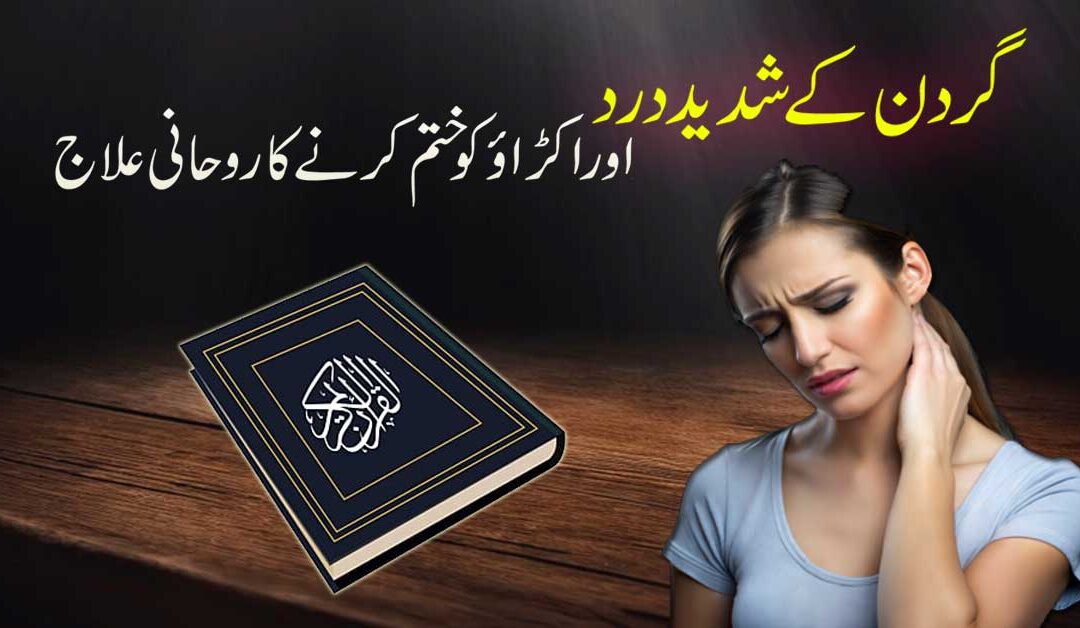 Gardan ke dar4d ka ilaj