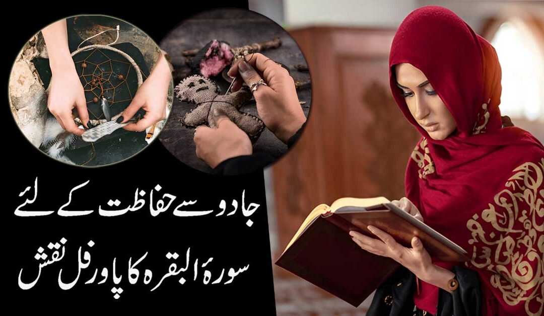 Jadu Se Hifazat Ka Naqsh