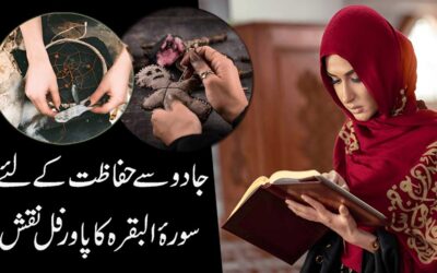 Jadu Se Hifazat Ka Naqsh