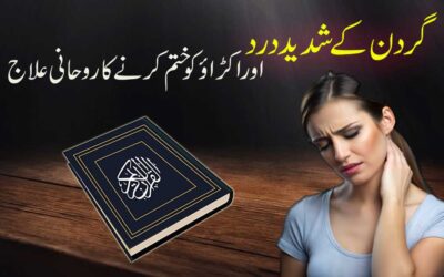Gardan Ke Shadeed Dard Ka Rohani Ilaj