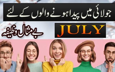 July Mein Paida Hone Logo Ka Wazifa
