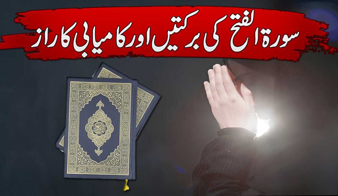 Surah Fatah Ki Barkatein