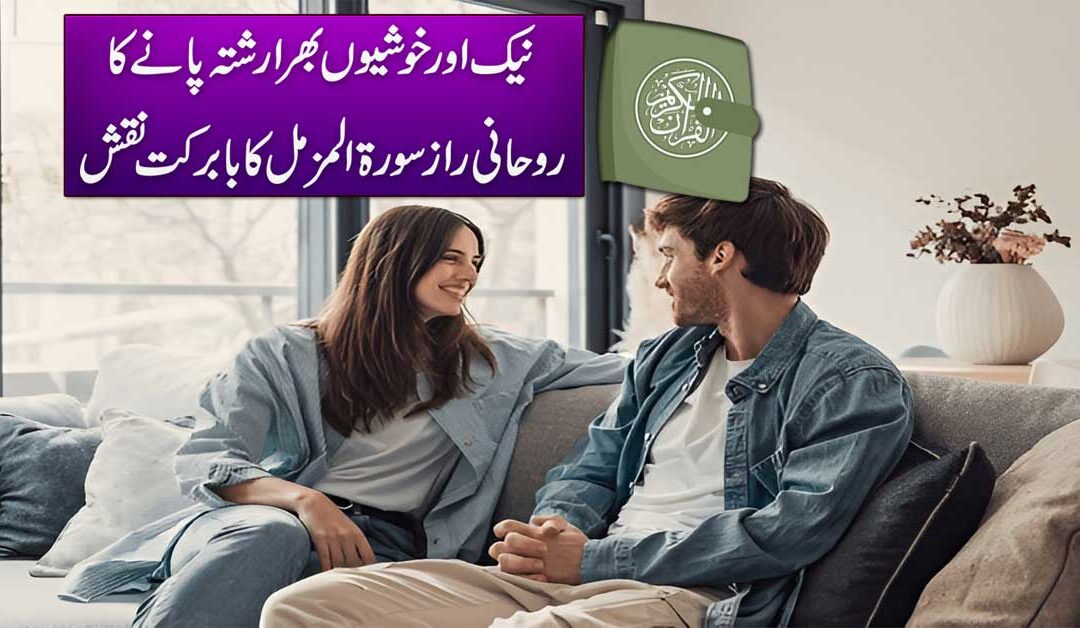 Ache Aur Naik Rishte Ke Liye Taweez