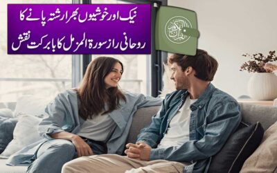 Ache Aur Naik Rishte Ke Liye Taweez