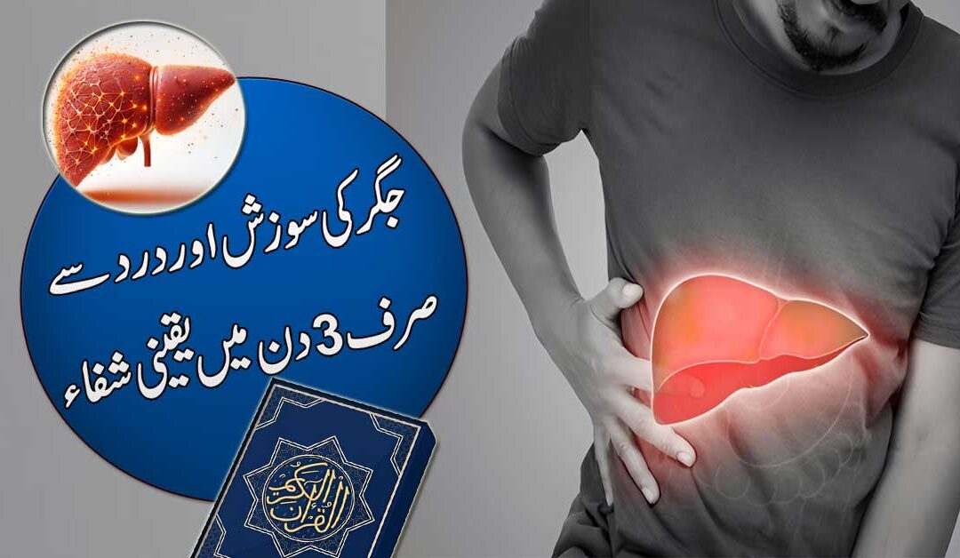 Treatment Of Liver Pain And Swelling