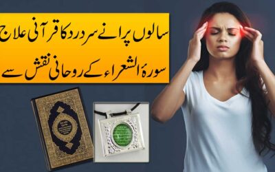 Sar Ka Dard Khatam Karne Ka Rohani Ilaj