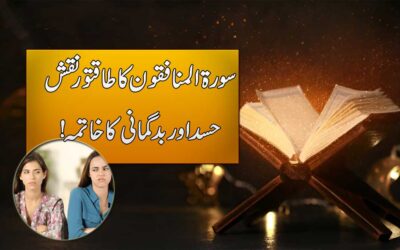 Naqsh Of Surah Al Munafiqun