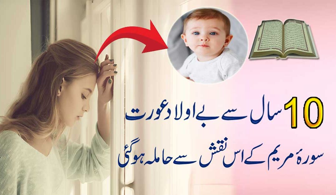 Be Aulad Khawateen Ke Liye Taweez
