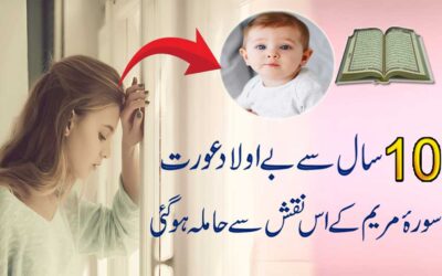 Be Aulad Khawateen Ke Liye Taweez