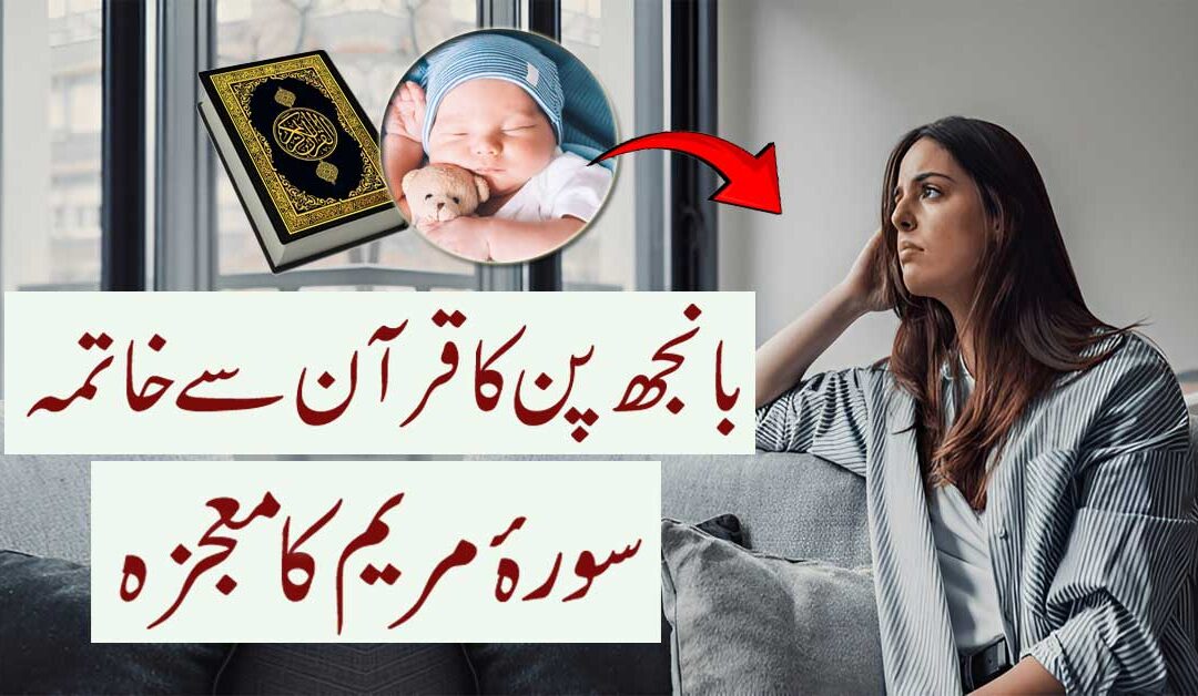 Be Aulad Mian Biwi Ka Rohani Ilaj