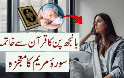 Be Aulad Mian Biwi Ka Rohani Ilaj