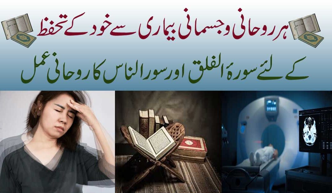Har Tarah Ki Rohani Bimari Se Shifa Ka Taweez