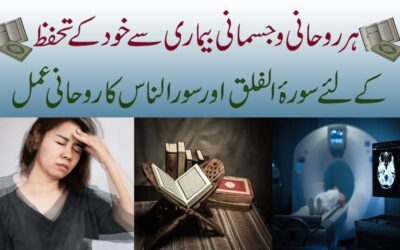 Har Tarah Ki Rohani Bimari Se Shifa Ka Taweez