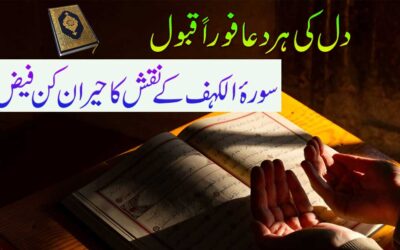 Har Dua Foran Qabool Hone Ka Naqsh