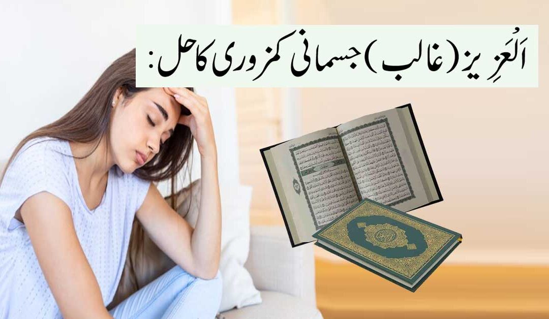 Har Tarah Ki Rohani Ya Jismani Bimari Se Shifa
